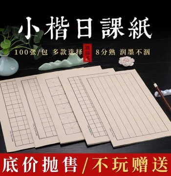 Daily Practice Xuan Paper with Blank Grids, Semi-Sized Imitation Ancient Style for Small Regular Script, Square and Rice-Character Grids, Special Letter Paper for Calligraphy, Seal Script Vertical Lines, Zhuangyuan Stationery for Hard and Soft Brush, Medi