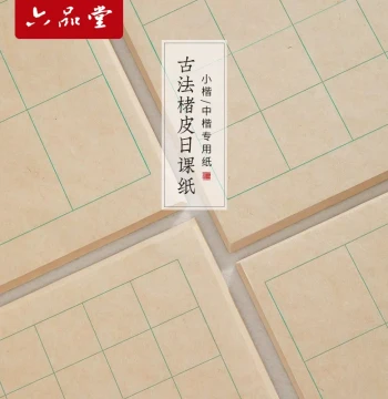 Liupintang Traditional Chu Bark Xuan Paper for Small and Medium Regular Script Calligraphy Practice with Grids, Vertical Lines, and Scholar Stationery