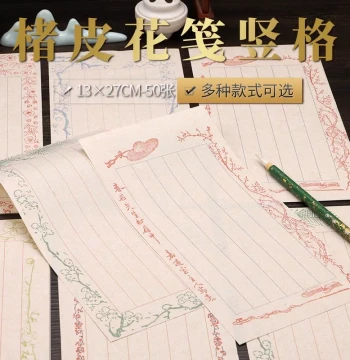 Chu Bark Flower Paper Semi-Processed Brush Calligraphy Special Copying Book of Songs Small Regular Script Running Cursive Works Vertical Lined Letter Paper