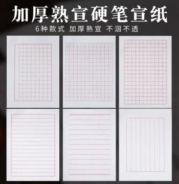 Thickened Small Regular Script Soft Pen Hard Pen Steel Pen Calligraphy Xuan Paper Square Grid Rice Character Grid A4 Fully Sized Xuan Paper 1.5cm Letter Paper