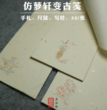 Sufangzhai Imitation Luoxuan Variable Ancient Paper Spectrum Bogu Study Elegance Semi-Sized Small Regular Script Xuan Paper Watermark Letter Paper Ming Qing Republic Chinese Classical Style Gold-Flecked Hard Pen Brush Calligraphy Work Single-Sheet Paper