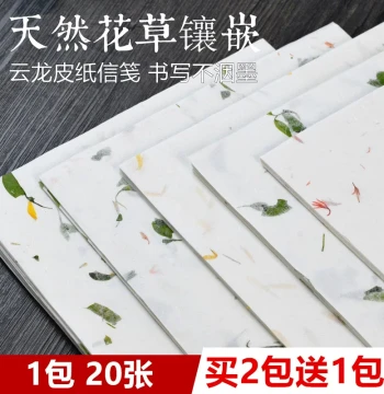 Floral Xuan Paper Semi-Sized Small Script Letter Paper, Yunlong Bark Paper for Brush and Hard-Tip Calligraphy, Ancient Style Love Letters and Stationery