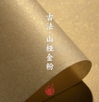 Yiji Xuan Handmade Mountain Ya Gold-Power Rice Paper – Semi-Sized for Small Kai, Running & Cursive Script; Ideal for Calligraphy & Traditional Painting