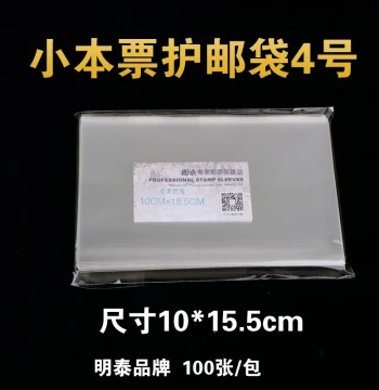 Mingtai PCCB No.4 Booklet Stamp Protective Bags Thickened Transparent Stamp Sleeves 10*15.5cm*4c 100 pcs