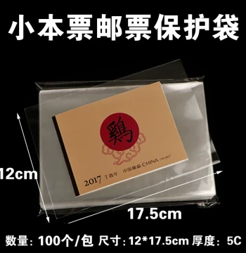 Thickened Mini Sheet Stamp Protector Bag Postcard Stamp Protection Bag 12*17.5cm 100pcs Pack Philately Bag
