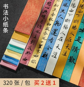 Gongyan Calligraphy Strips, Specialty Wax-Dyed Xuan Paper for Artwork, Colored Single-Stroke Sheets, Hard Pen Bookmarks, National Trend Phone Cases, Handwritten Notes, Brush Small Regular Script Blank Soft Pen Letters, Slender Gold Style Practice Paper