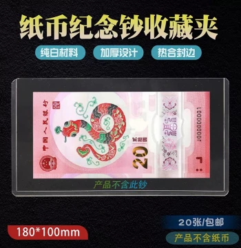 2026 Horse Zodiac Commemorative Banknote Hard Case Dragon Note 20 Yuan Commemorative Currency Hard Plastic Sleeve Collection RMB Protective Cover Thickened Transparent Coin Collection Bag Stamp Clip