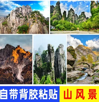 Mount Huangshan Mount Taishan High Mountain Feng Shui Home Protection Backed by Mountains Wall Sticker Self-Adhesive Office Living Room Background Decor