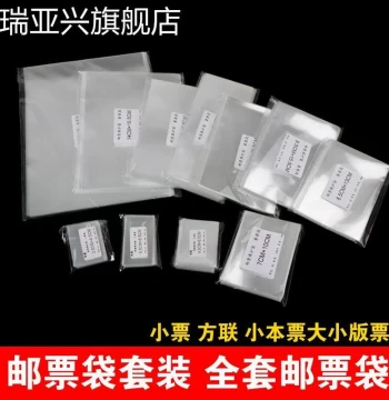 OPP Stamp Protection Sleeves, Full Set of Sizes for Beginners, Multiple Specifications for Stamp Albums and Films