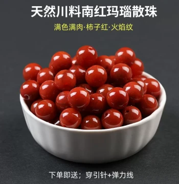 7A Natural Sichuan Full-Flesh Southern Red Agate Loose Beads, Persimmon Red with Flame Pattern for DIY Jewelry Making