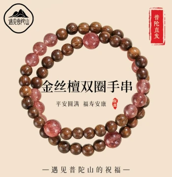 Natural Golden Silk Sandalwood Gray Agate Double-Wrap Bracelet with Strawberry Quartz and Red Sandalwood - Putuoshan Fortune Charm