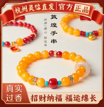 [Authentic Hangzhou Lingyin Temple] Natural Yellow Chalcedony and Southern Red Agate Bracelet for Zodiac Year Luck, Wealth, and Gifting