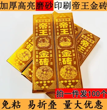 Thick Frosted Printed Large Non-Sticky Imperial Gold Bricks and Bars Folk Supplies Wholesale for Qingming Festival Sacrifice (100 Pieces)