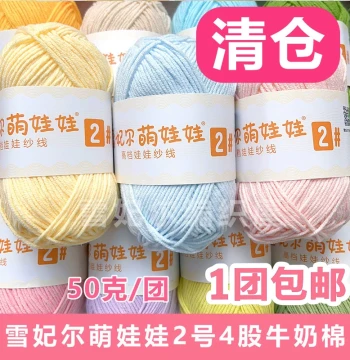 Xuefeier 4-Ply Milk Cotton Yarn: Cute Doll Baby Line for Knitting and Crochet DIY Craft Kits