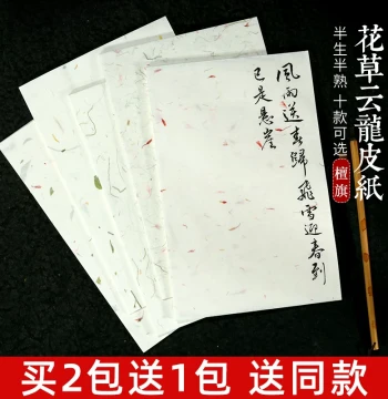 Tanqi Floral Embedded Xuan Paper - Handmade Plant Fiber Note Sheets for Small Kai Calligraphy, Semi-Sized for Hard and Soft Brushes
