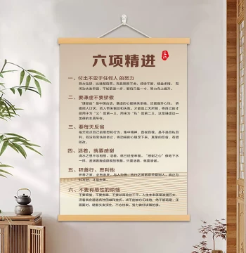 Six Items of Diligence by Inamori Kazuo, Twelve Principles of Management Calligraphy, Inspirational Wall Art for Study and Office Motivation