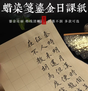 Wax-Resist Gilded Daily Practice Paper with Grids, Semi-Sized Square Zhuangyuan Letter Sheets, Vertical Lines for Medium and Small Regular Scripts, Xuan Paper for Calligraphy Practice in Seal, Clerical, and Regular Styles, Vintage Aged Look
