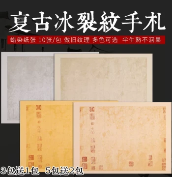 Huiyuxuan Ice-Crack Pattern Handwritten Letter Paper, Aged Xuan Paper, Semi-Sized for Small Artworks with Seal, Retro Wax-Dye National Exhibition Paper for Regular Script, Small Running-Cursive Calligraphy Practice, Hand-Copied Poems, and Tracing