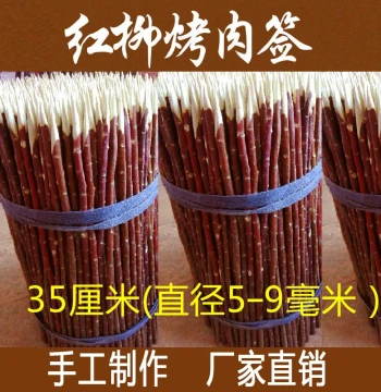 Xinjiang Red Willow BBQ Skewers, Red Willow Sticks, Customizable Red Willow Branches