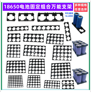 1 2 3 Series 18650 Lithium Battery Pack Fixed Universal Combination Bracket 2*3*3*5*4*6*4*5*8*3*2*6