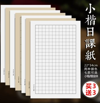 Small Script Daily Practice Paper, Semi-Sized Antique Grid Xuan Paper, Beginner Brush and Elegant Tip Pen Copying and Character Practice Paper, Letter Paper with Vertical Lines, Zhuangyuan Note Paper, Small Script Copying Square Grid Calligraphy Practice 