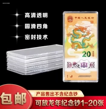 Graded Banknote Protective Clip Storage Box Large Coin Bag Collection Box Hundred Yuan Commemorative Bill Stamp Postcard Square Box