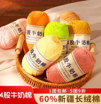 Mai Xian Xian 4-Ply Milk Cotton Combed Cotton Yarn Ball DIY Crochet Bag Flower Blanket Material Kit