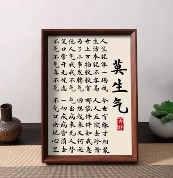 'Do Not Get Angry' Calligraphy Desk Ornament in Frame: Emotional Stability Reminder for Office or Home, Mindfulness and Self-Cultivation Art Piece