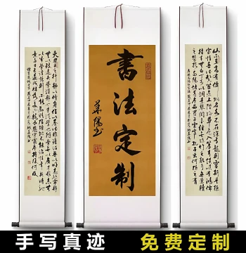 Handwritten Calligraphy Art for Office Wall Hanging, Custom Brush Lettering for Living Room and Bedroom Decor, Chinese Style Scroll