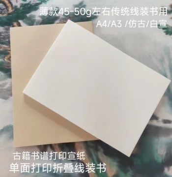 Antique Xuan Paper A4/A3 for Printing Calligraphy, Sized Paper for Small Regular Script Letters, Inkjet Ancient Book Spectra, Thin 45g Vintage Color Xuan
