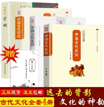 Complete Collection of Sacrificial Texts / Ancient Chinese Sacrifices, Rituals, Folk Customs, and Ancestral Halls - 4-Volume Set. Authentic Books on Traditional Chinese Folk Culture for Weddings, Funerals, Daily Rituals, and Sacrificial Ceremonies. Brand 