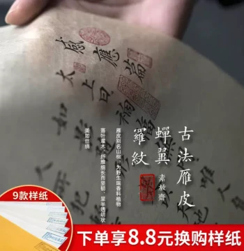 Sufangzhai Pure Ganpi Paper, Traditional Method Flower-Embedded Ganpi, Cicada Wing Pattern, Ultra-Thin Handmade Xuan Paper, Semi-Sized 70% Sized, Small Regular Script Calligraphy, Sutra Copying, Letter Paper, Handwritten Notes, Translucent Tracing Paper