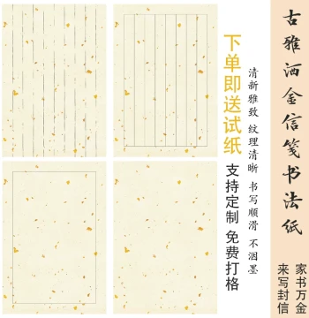 Elegant Gold-Flecked Letter Paper – Semi-Processed High-Definition Micro-Jet Xuan Paper for Small Regular, Running, and Cursive Script Calligraphy – Perfect Gift for Family and Friends
