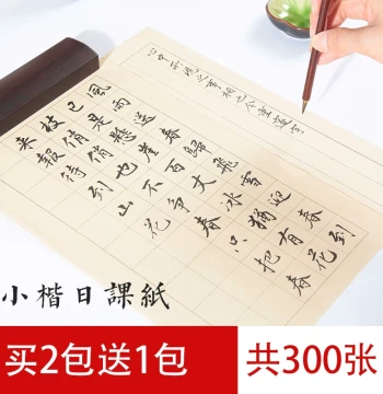 Zhi Zhong Zuo Le Vintage Small Regular Script Practice Paper for Calligraphy