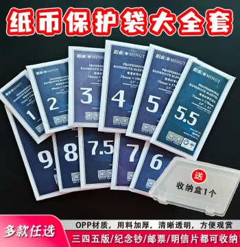 Complete Set of Coin Protection Bags, Banknote and Stamp Sleeves, Horse Year Zodiac Commemorative Notes, Foreign Currency Bags, Grain Tickets, International Banknotes, 100-Yuan Postcards, Thick Collection Bags