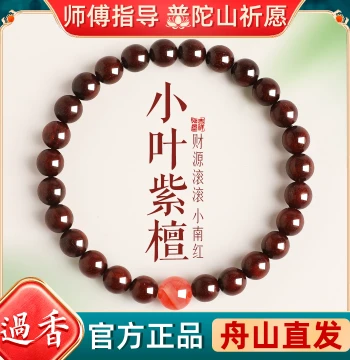 Putuo Mountain Indian Natural Small-Leaf Zitan Bracelet for Women, Wealth-Attracting Southern Red Agate Sandalwood Buddhist Prayer Beads and Incense Wood Bracelet