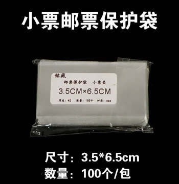Small Stamp Protective Sleeves 3.5*6.5cm High-Transparency OPP Bags for Philately and Collection - Pack of 100