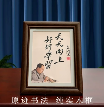 Chairman Mao's Poetry Display Piece - Mao-Style Calligraphy Art in Teak Frame for Desktop, Office, Living Room, or Study Decoration