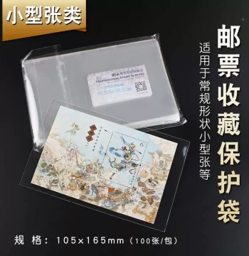 Miniature Sheet Stamp Sleeves 10.5X16.5CM, 100 Sheets/Pack, OPP Protective Bags for Philately