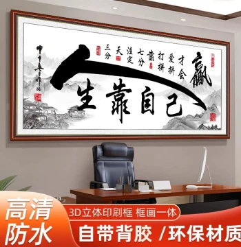 Self-Adhesive Calligraphy Wall Sticker - 'Tian Dao Chou Qin' Landscape Painting for Living Room, Sofa, or Office