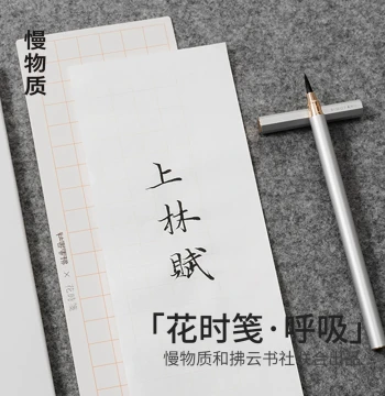 Manwuzhi Huashi Jian Semi-Absorbent Brush Calligraphy Work Paper - Also Suitable for Hard Pen, Soft Brush, Small Regular Script, and Fountain Pen