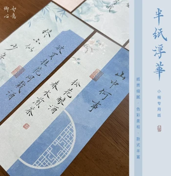 Ruyi Qingxin Wax-Dyed Small Regular Script Calligraphy Practice Works, Xuan Paper, Cultural Creative Brush Poetry Calligraphy, Colored Letter Paper
