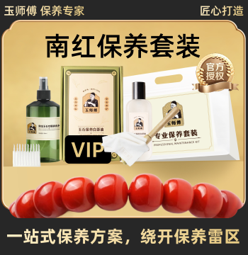 Yu Shifu Southern Red Agate Care Kit for Bracelets, Handheld Pieces, and Plaques - White Tea Oil Polish and Cleaning Cloth
