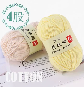 4-Ply Combed Cotton Milk Cotton Yarn Ball for Rose Bouquet Blankets, Dolls, and DIY Crochet Craft Kits
