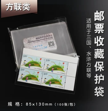 PCCB No. 3 Four-Block Stamp Sleeves, 100 Sheets/Pack, Thickened Collector's Protection Bags