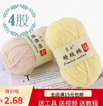 4-Ply Combed Milk Cotton Yarn Ball for Dolls, Blankets, Crocheted Shoes, Hook Needle DIY Kit, Hand-Knitted Bags
