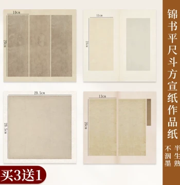 Inkjet Wax-Dyed Xuan Paper, 1 Square Chi (34cm), Semi-Sized Antique Style for Calligraphy Exhibitions, Exams, and Submissions
