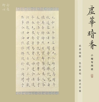 Ruyi Qingxin Wax-Resist Dyed Small Regular Script Calligraphy Practice Paper - Antique Xuan Paper for Cultural Creative Poetry and Letter Writing