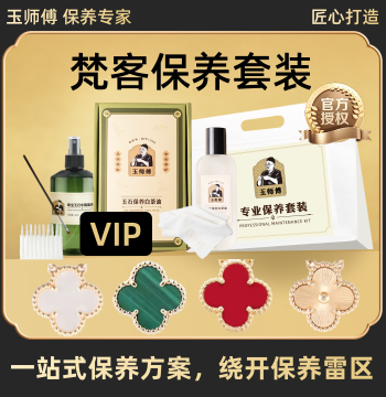 Master Yu Van Cleef & Arpels Care Kit: Malachite, Carnelian, and Mother-of-Pearl Bracelet & Necklace White Tea Seed Oil Maintenance Solution