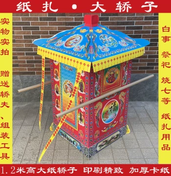 Funeral Supplies: Eight Immortals Sedan Chair with Blue Roof, Large Paper-Mache Sedan for Burial, Sacrifice, White Affairs, 5th Day, Anniversary, and Qingming Ancestor Worship